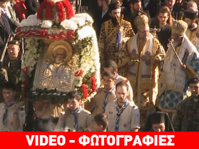 Κοζάνη: Τιμήθηκε ο πολιούχος της